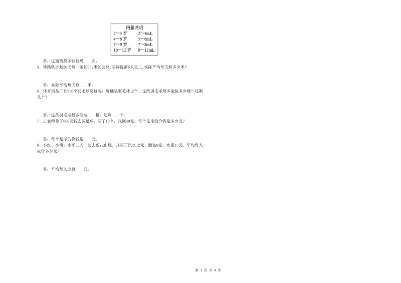 浙江省2020年四年级数学【上册】自我检测试题 附答案.doc_第3页