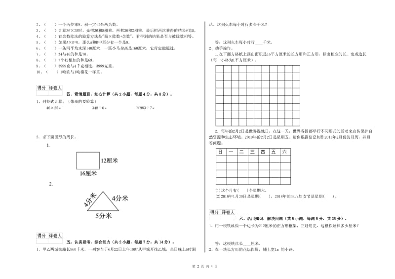 浙江省实验小学三年级数学【下册】期末考试试卷 含答案.doc_第2页