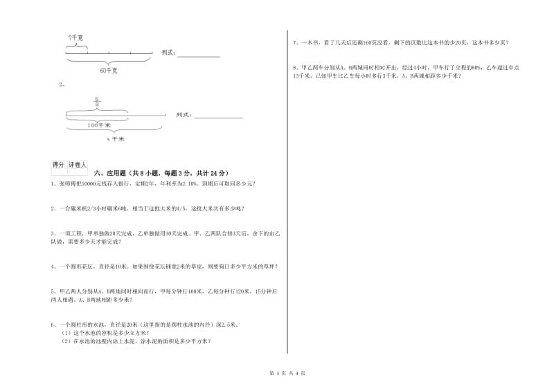 江苏省2020年小升初数学强化训练试卷A卷 附解析.doc_第3页