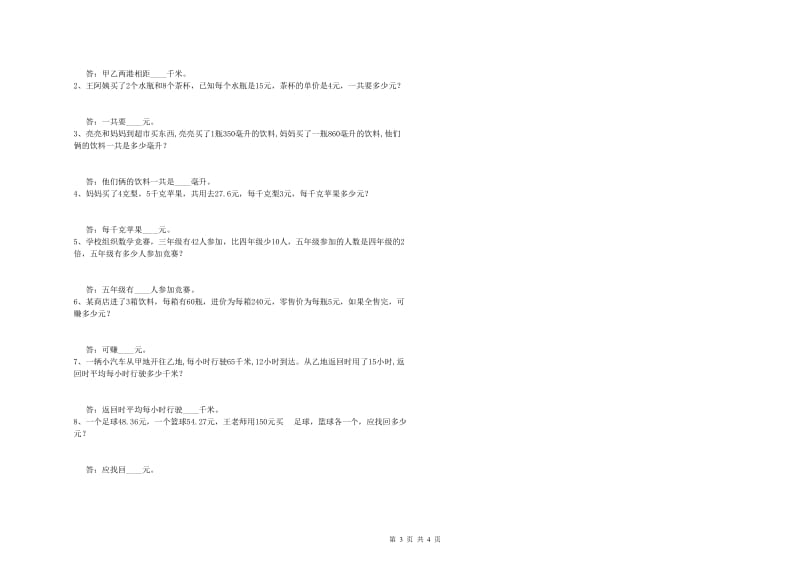 江西省2020年四年级数学【上册】综合练习试卷 含答案.doc_第3页