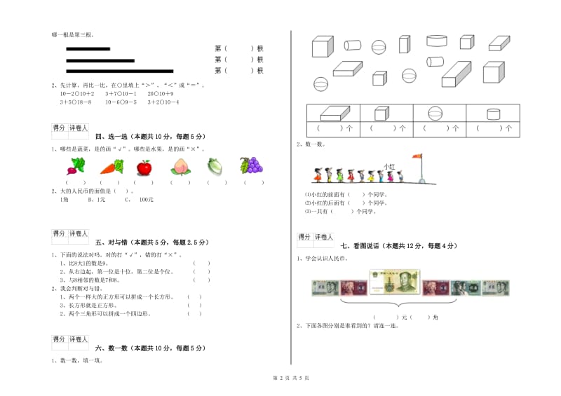 沧州市2019年一年级数学上学期综合检测试题 附答案.doc_第2页