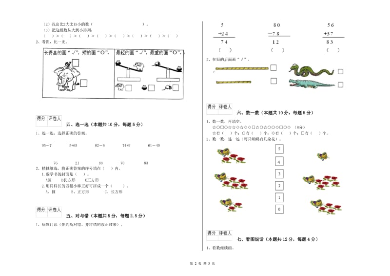 淮安市2019年一年级数学上学期期末考试试卷 附答案.doc_第2页