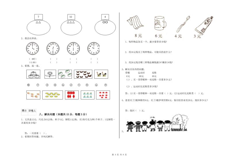 淮安市2019年一年级数学上学期期末考试试卷 附答案.doc_第3页