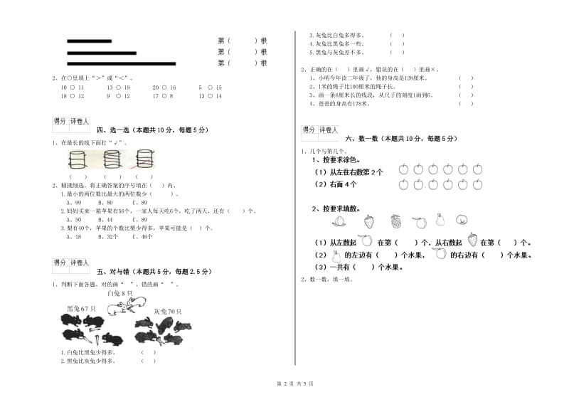 济宁市2020年一年级数学下学期综合检测试卷 附答案.doc_第2页