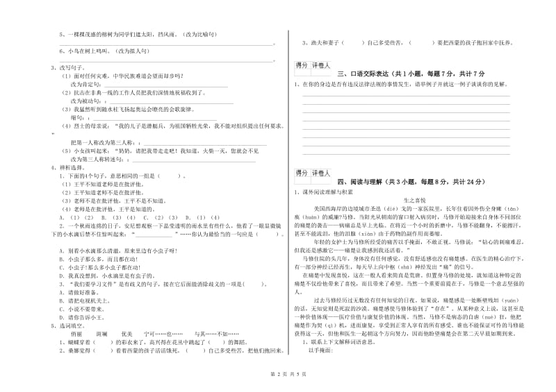 江苏省小升初语文强化训练试题D卷 含答案.doc_第2页