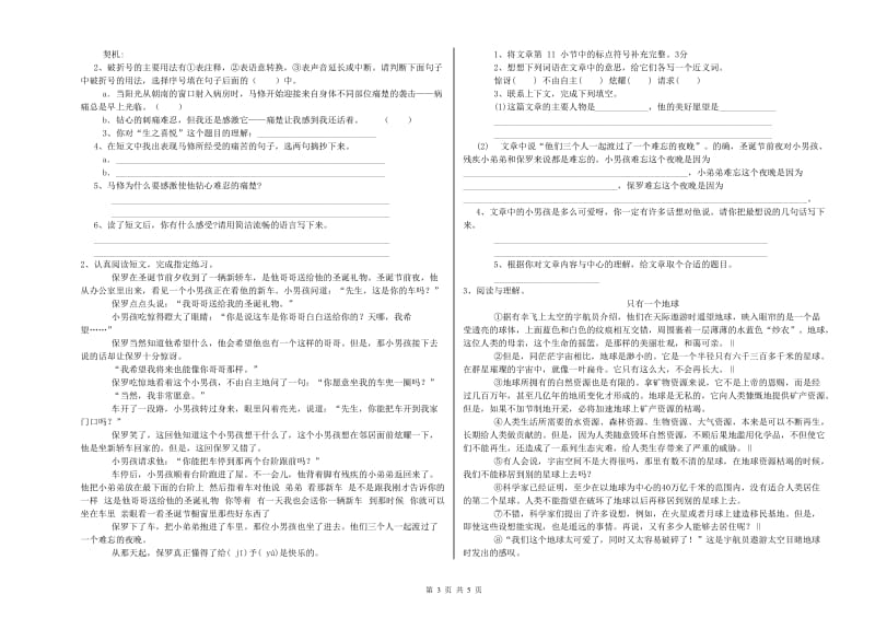 江苏省小升初语文强化训练试题D卷 含答案.doc_第3页