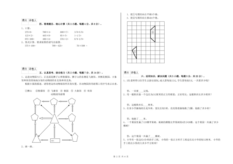 江西版三年级数学上学期自我检测试题B卷 附解析.doc_第2页