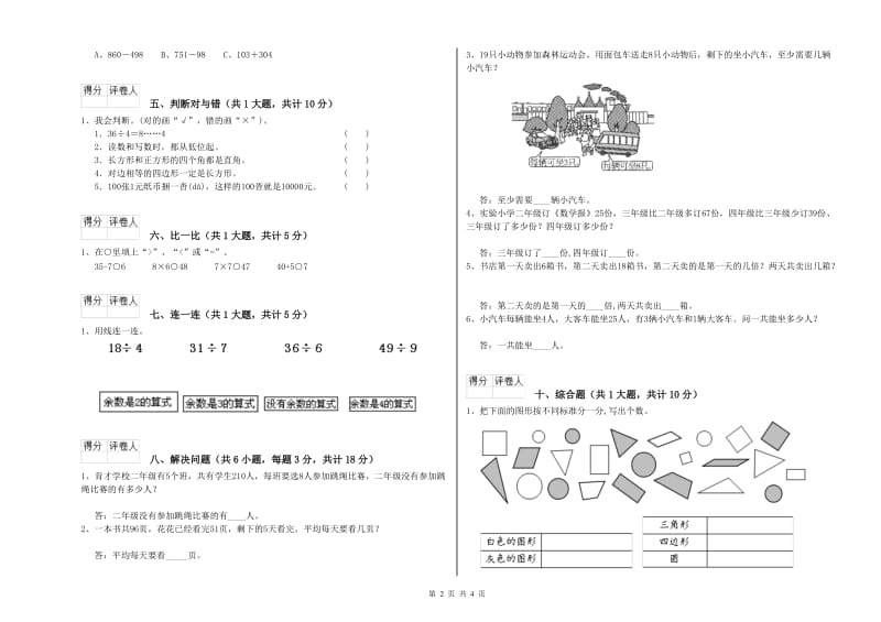 沈阳市二年级数学上学期开学检测试题 附答案.doc_第2页