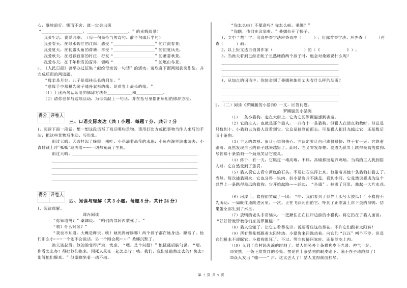 海口市重点小学小升初语文自我检测试题 附答案.doc_第2页