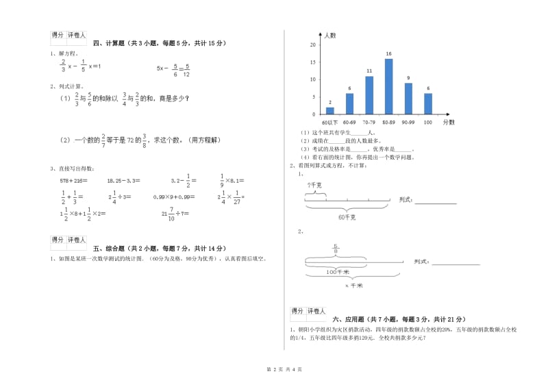 浙教版六年级数学下学期月考试题B卷 附解析.doc_第2页