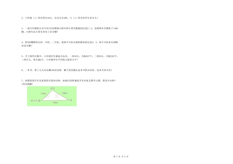 浙教版六年级数学下学期月考试题B卷 附解析.doc_第3页