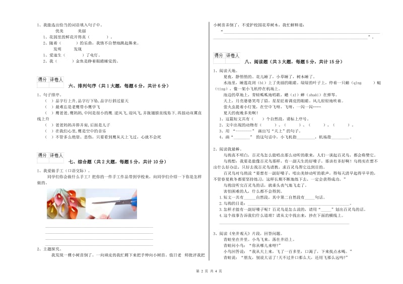 浙江省2020年二年级语文下学期综合练习试题 含答案.doc_第2页