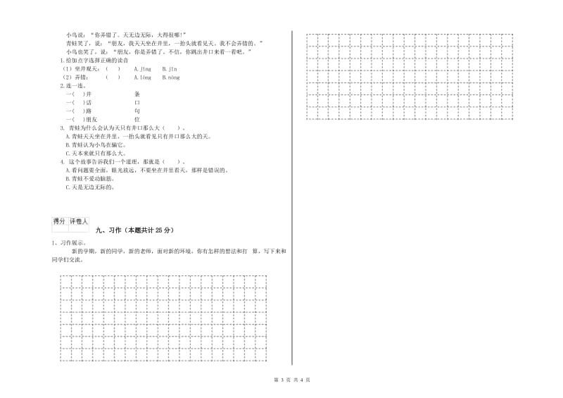 浙江省2020年二年级语文下学期综合练习试题 含答案.doc_第3页