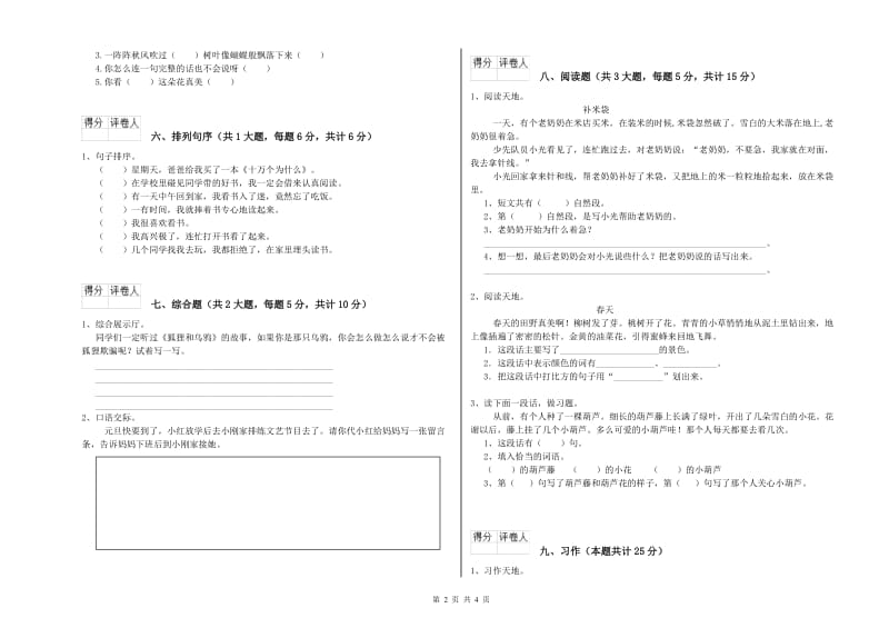 江苏省2019年二年级语文下学期月考试卷 附答案.doc_第2页