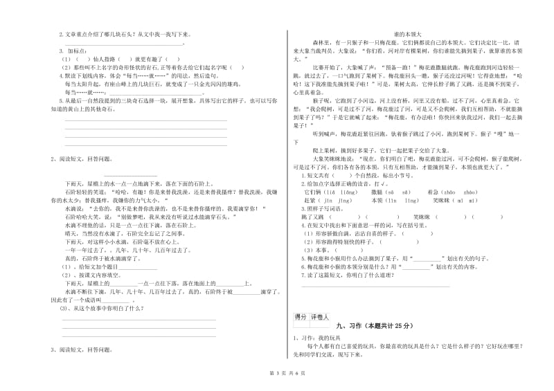 浙江省2020年二年级语文【上册】提升训练试题 附答案.doc_第3页