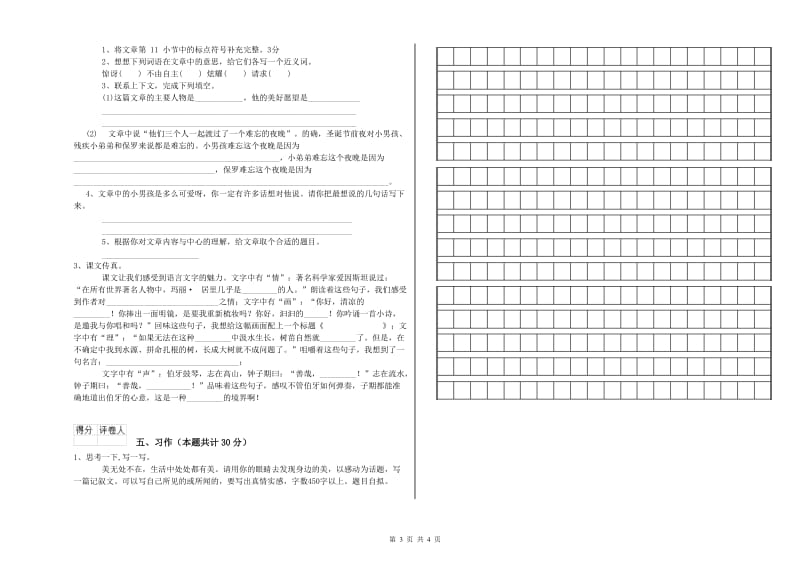 江苏版六年级语文上学期开学检测试题C卷 附解析.doc_第3页