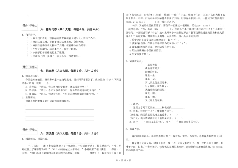 河南省2019年二年级语文【上册】开学考试试题 附答案.doc_第2页