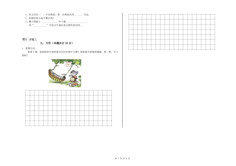 河南省2019年二年级语文【上册】开学考试试题 附答案.doc_第3页