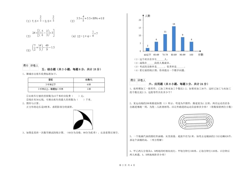 江苏省2019年小升初数学提升训练试卷D卷 附答案.doc_第2页