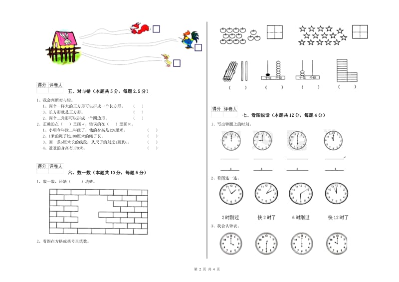 淄博市2020年一年级数学上学期综合检测试题 附答案.doc_第2页