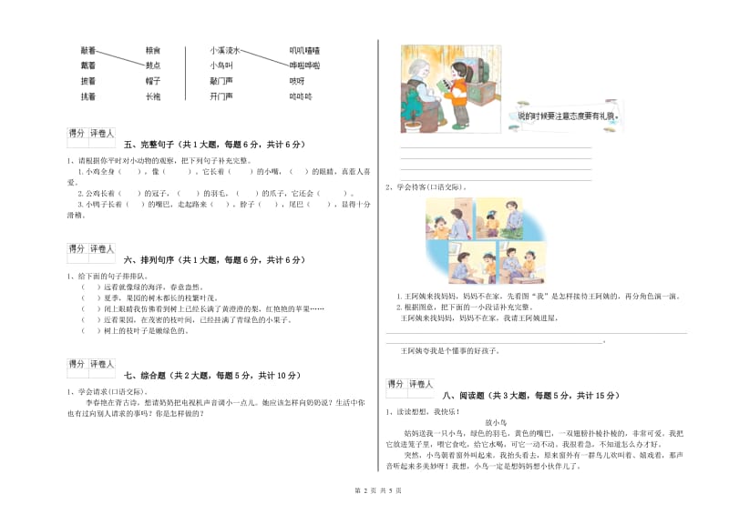 河北省2019年二年级语文【下册】能力提升试卷 含答案.doc_第2页