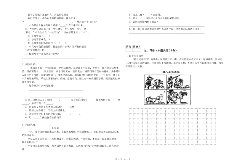 河北省2019年二年级语文【下册】能力提升试卷 含答案.doc_第3页