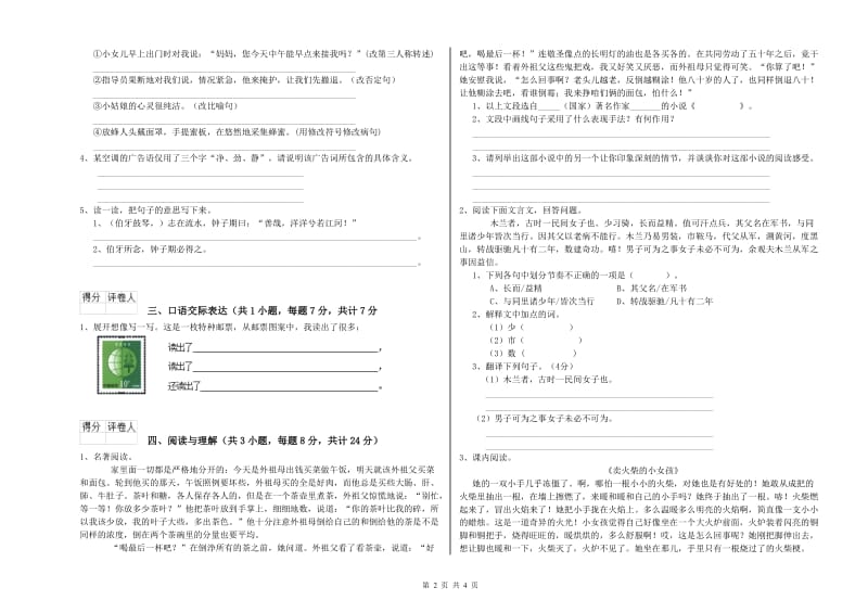 江苏省重点小学小升初语文综合练习试卷 附答案.doc_第2页