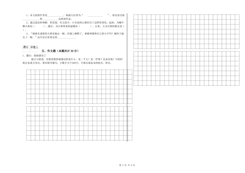 江苏省重点小学小升初语文综合练习试卷 附答案.doc_第3页