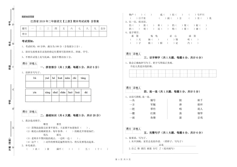 江西省2019年二年级语文【上册】期末考试试卷 含答案.doc_第1页