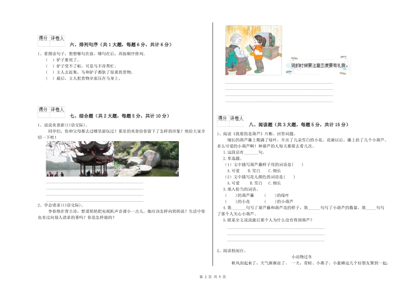 江西省2019年二年级语文【上册】期末考试试卷 含答案.doc_第2页