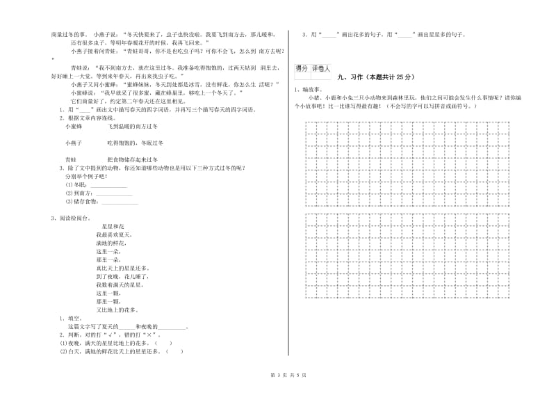 江西省2019年二年级语文【上册】期末考试试卷 含答案.doc_第3页