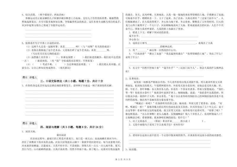 海南藏族自治州重点小学小升初语文提升训练试卷 附答案.doc_第2页