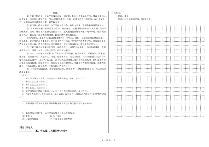 海南藏族自治州重点小学小升初语文提升训练试卷 附答案.doc_第3页