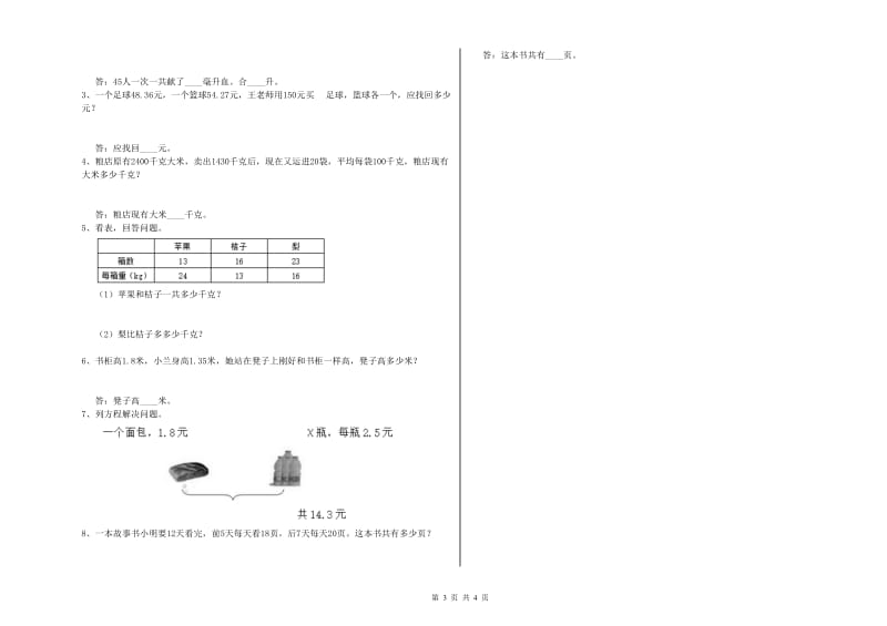 沪教版四年级数学【上册】过关检测试题A卷 附答案.doc_第3页