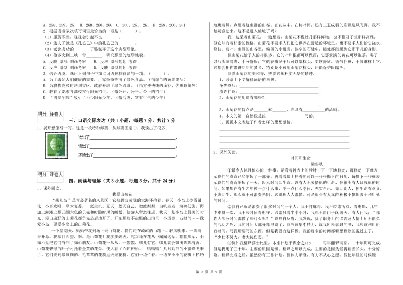 江西省小升初语文过关检测试卷A卷 附解析.doc_第2页