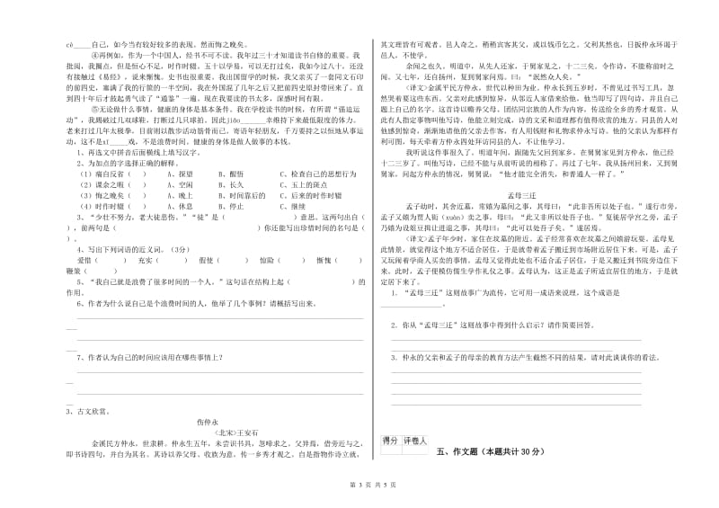 江西省小升初语文过关检测试卷A卷 附解析.doc_第3页