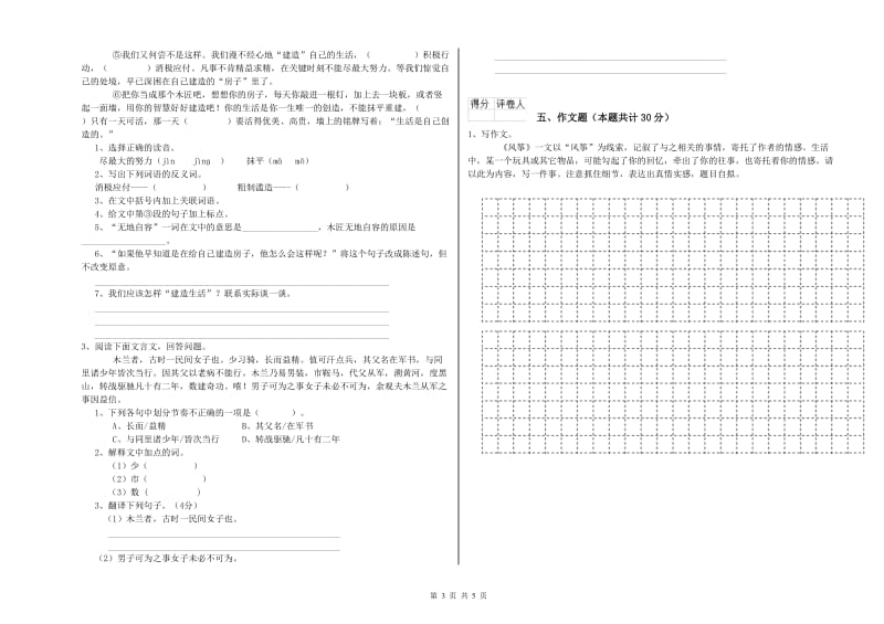 海东市重点小学小升初语文能力检测试题 含答案.doc_第3页