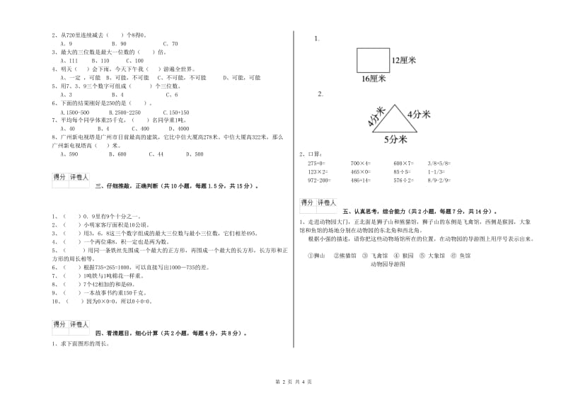 浙教版2019年三年级数学上学期期中考试试题 含答案.doc_第2页