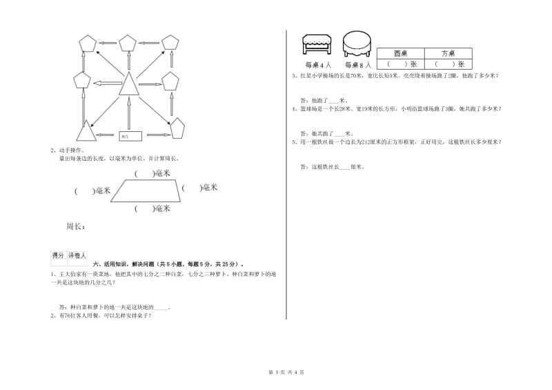 浙教版2019年三年级数学上学期期中考试试题 含答案.doc_第3页