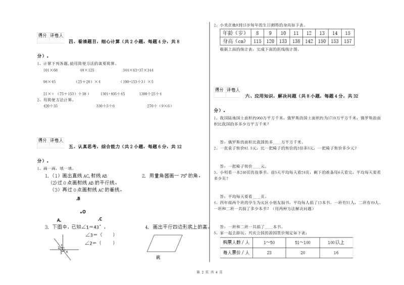 河南省重点小学四年级数学【上册】综合练习试题 附解析.doc_第2页