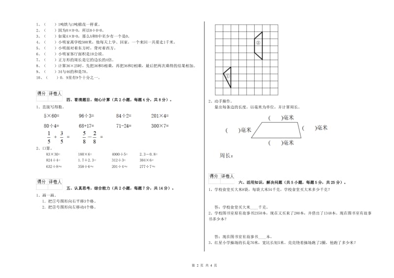 江西版三年级数学【上册】综合练习试卷D卷 含答案.doc_第2页