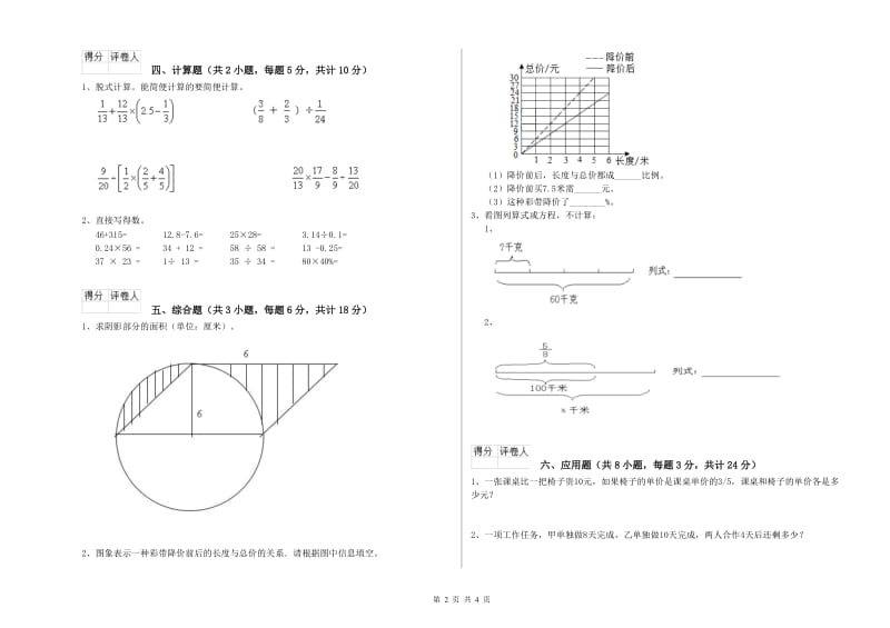 江苏省2020年小升初数学每日一练试题D卷 含答案.doc_第2页