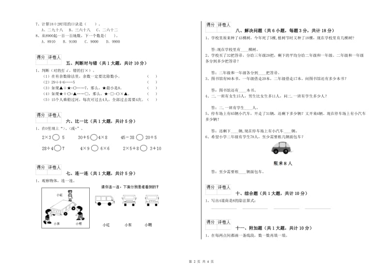 洛阳市二年级数学下学期能力检测试题 附答案.doc_第2页