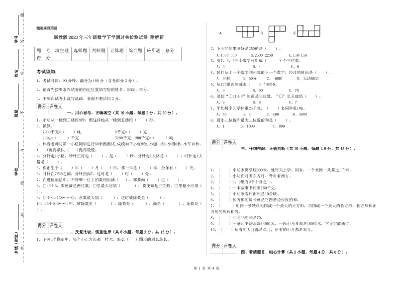 浙教版2020年三年级数学下学期过关检测试卷 附解析.doc_第1页