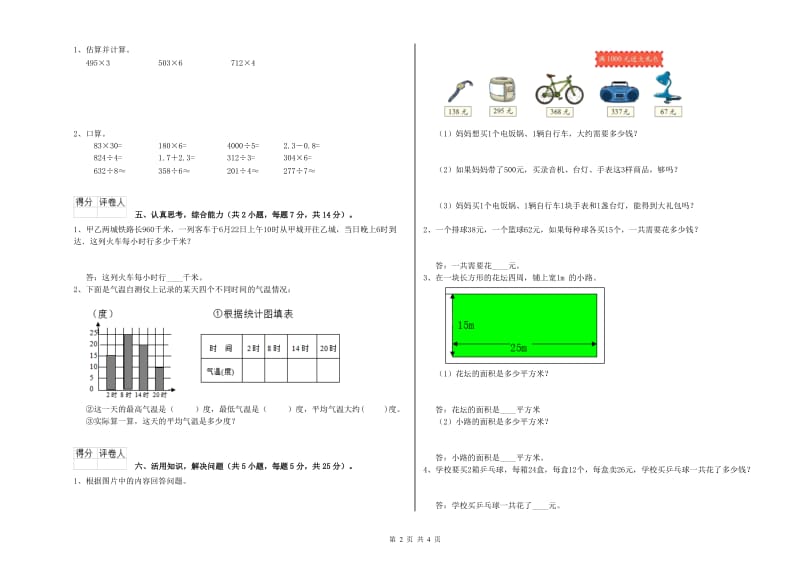 浙教版2020年三年级数学下学期过关检测试卷 附解析.doc_第2页