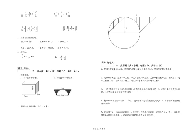 淮北市实验小学六年级数学【上册】开学检测试题 附答案.doc_第2页