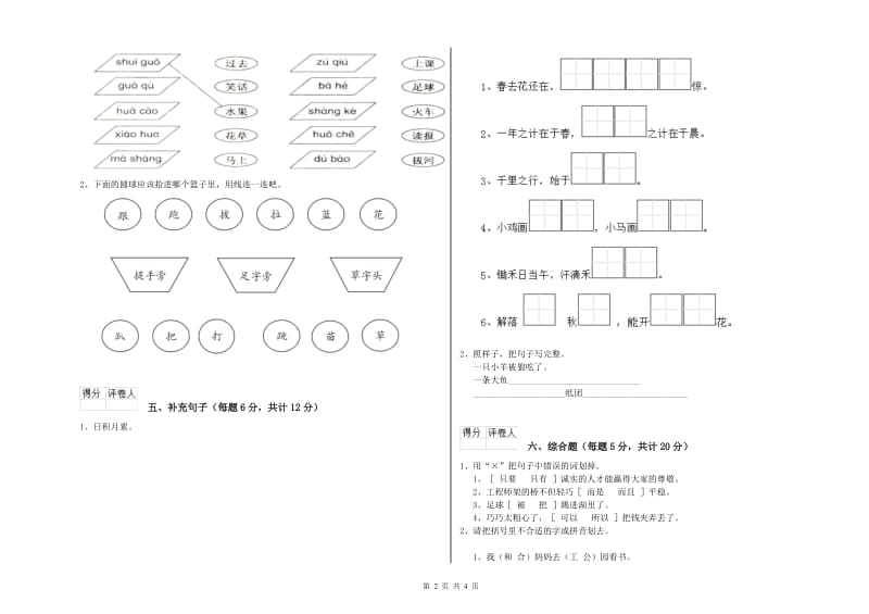 泰州市实验小学一年级语文【上册】全真模拟考试试卷 附答案.doc_第2页