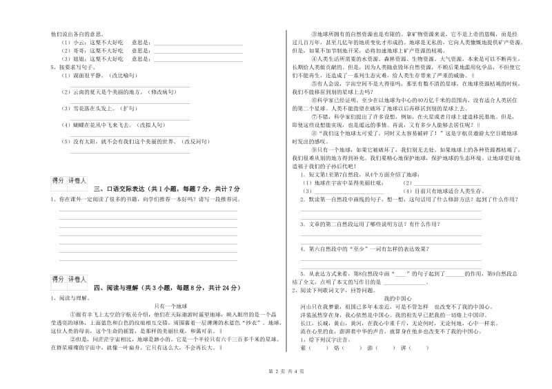 江苏省重点小学小升初语文综合练习试题 含答案.doc_第2页