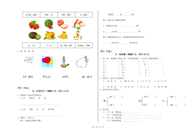 温州市实验小学一年级语文【下册】综合检测试题 附答案.doc_第2页