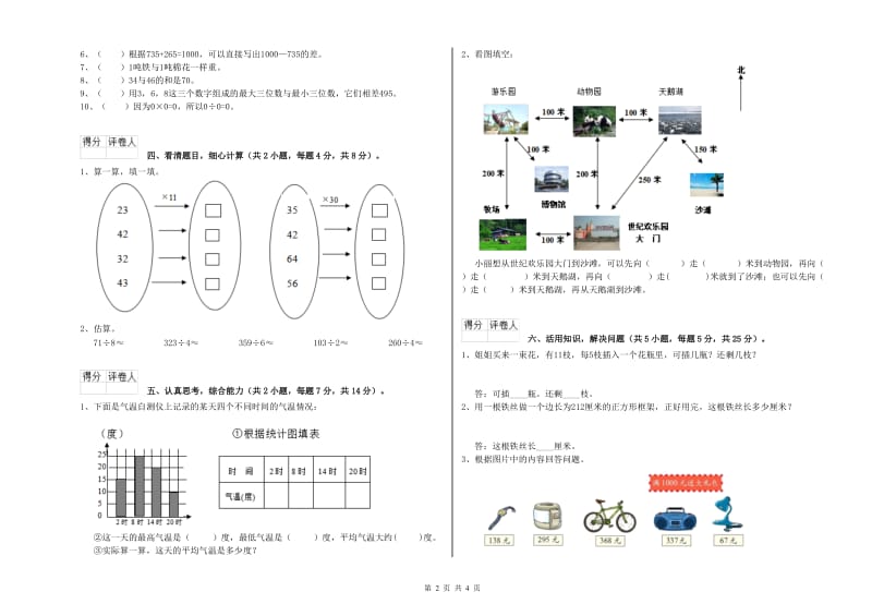 沪教版三年级数学【下册】自我检测试卷C卷 含答案.doc_第2页